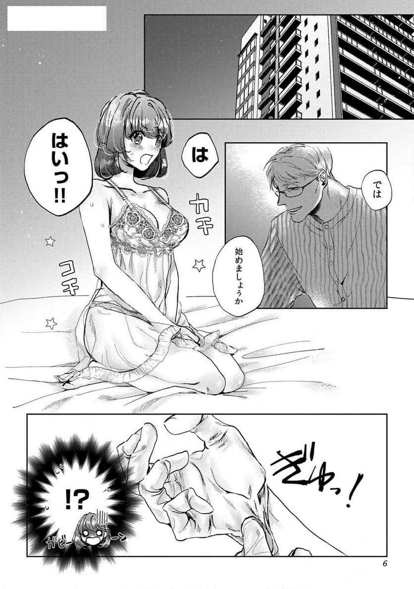 幼馴染のガテン農家は不器用な野獣～鍛えた身体とXLに守られ攻められ夢の絶倫生活～ 第1話 - Trang 4