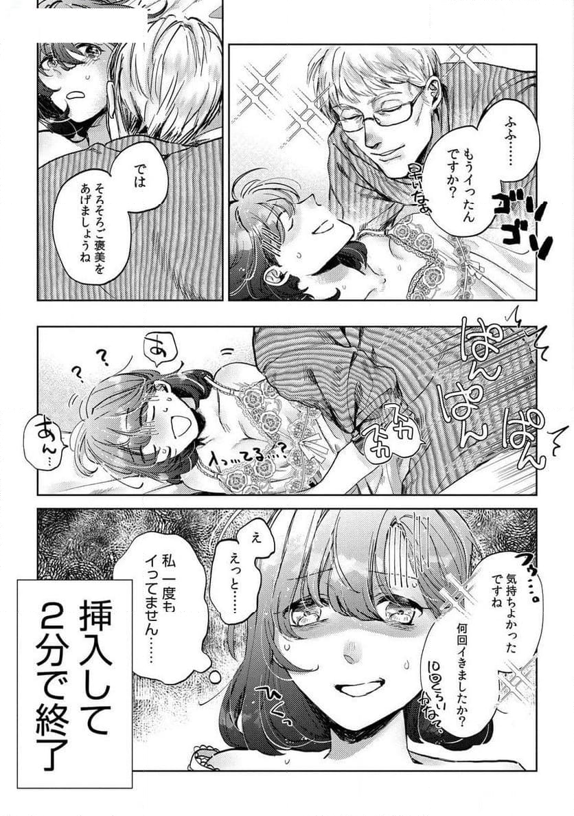 幼馴染のガテン農家は不器用な野獣～鍛えた身体とXLに守られ攻められ夢の絶倫生活～ 第1話 - Trang 5