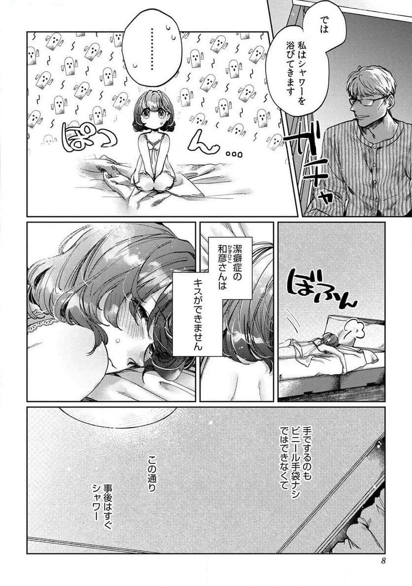 幼馴染のガテン農家は不器用な野獣～鍛えた身体とXLに守られ攻められ夢の絶倫生活～ 第1話 - Trang 6
