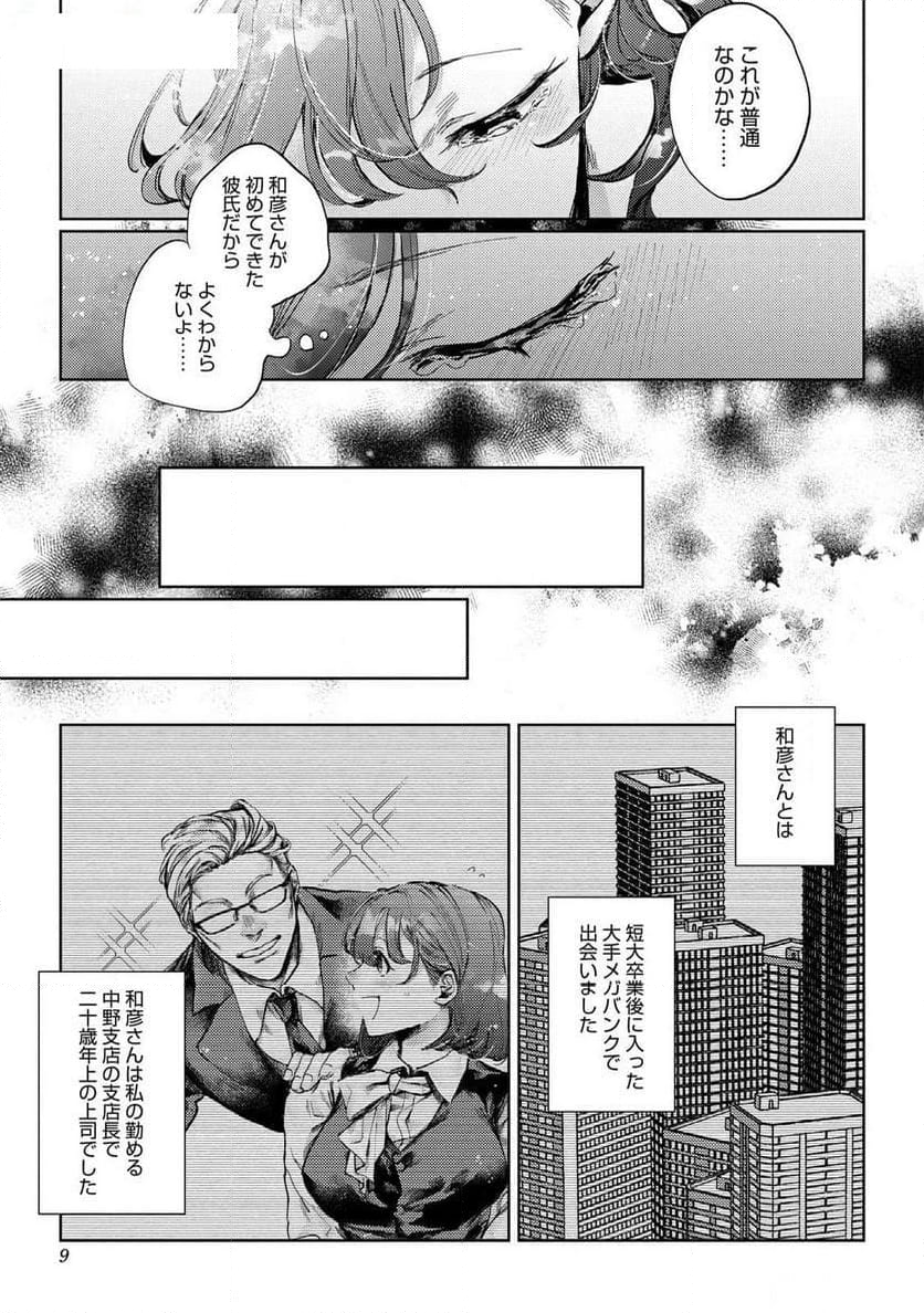 幼馴染のガテン農家は不器用な野獣～鍛えた身体とXLに守られ攻められ夢の絶倫生活～ 第1話 - Trang 7
