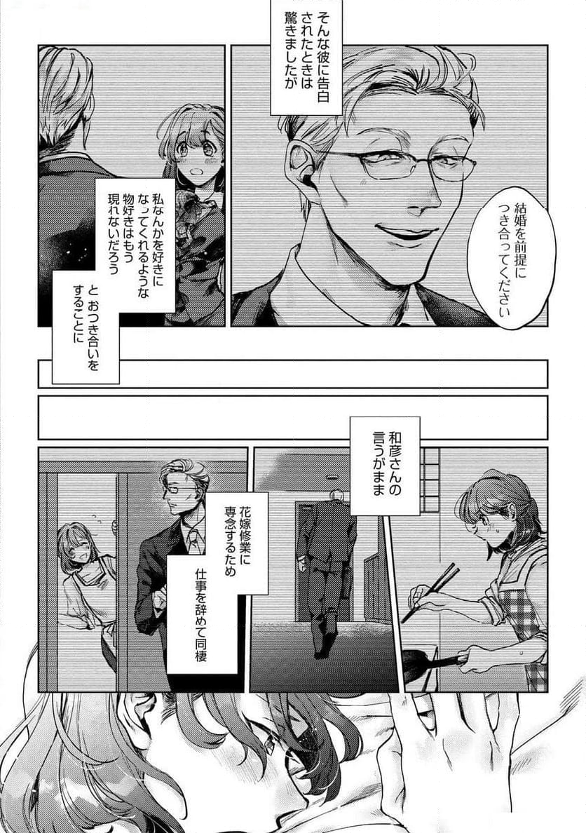 幼馴染のガテン農家は不器用な野獣～鍛えた身体とXLに守られ攻められ夢の絶倫生活～ 第1話 - Trang 8