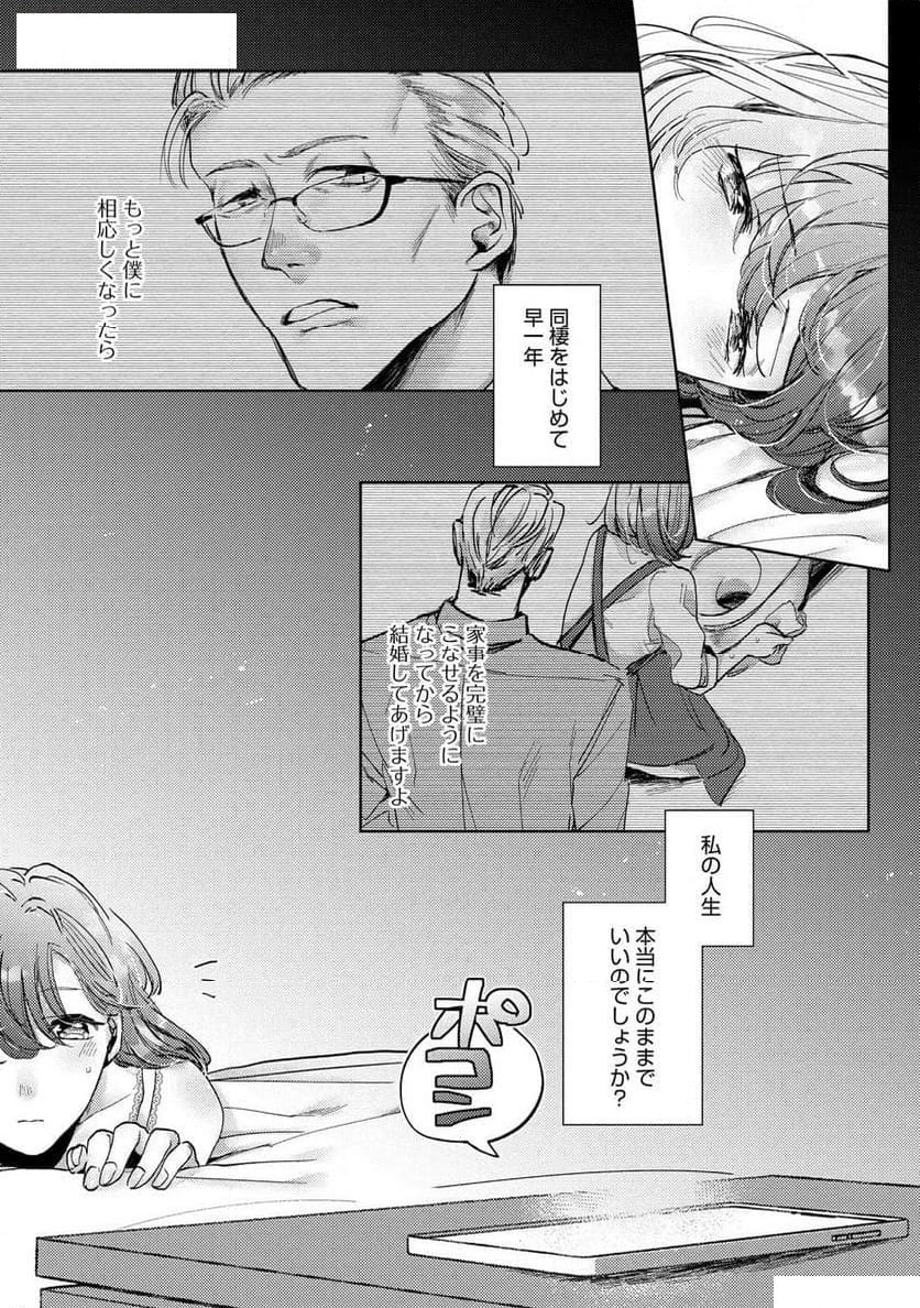 幼馴染のガテン農家は不器用な野獣～鍛えた身体とXLに守られ攻められ夢の絶倫生活～ 第1話 - Trang 9