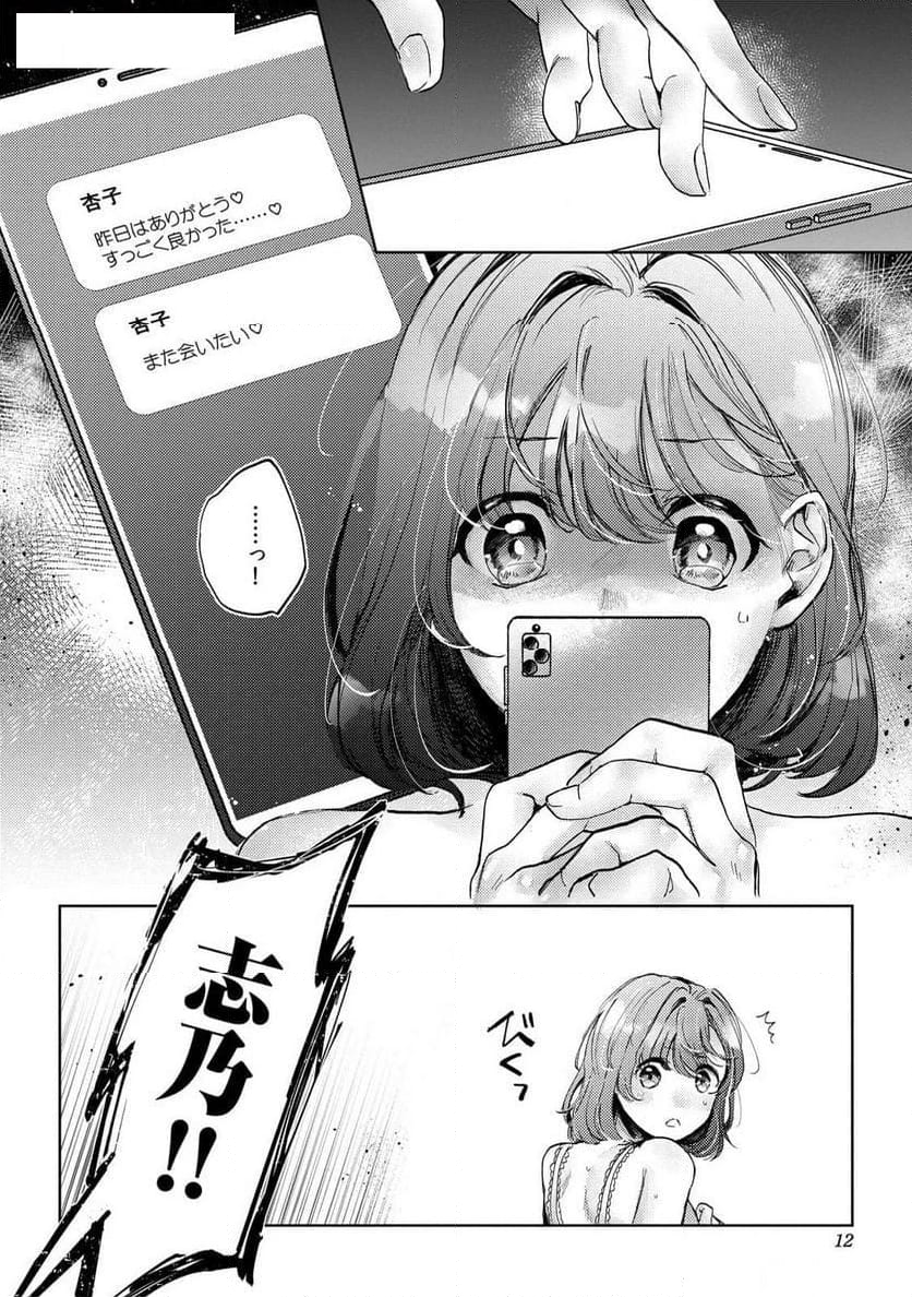 幼馴染のガテン農家は不器用な野獣～鍛えた身体とXLに守られ攻められ夢の絶倫生活～ 第1話 - Trang 10