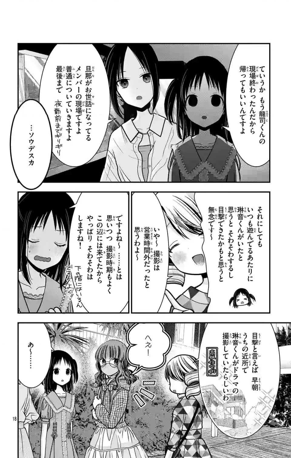 推しを推せるときに推したいように推すオフ - 第5話 - Page 18