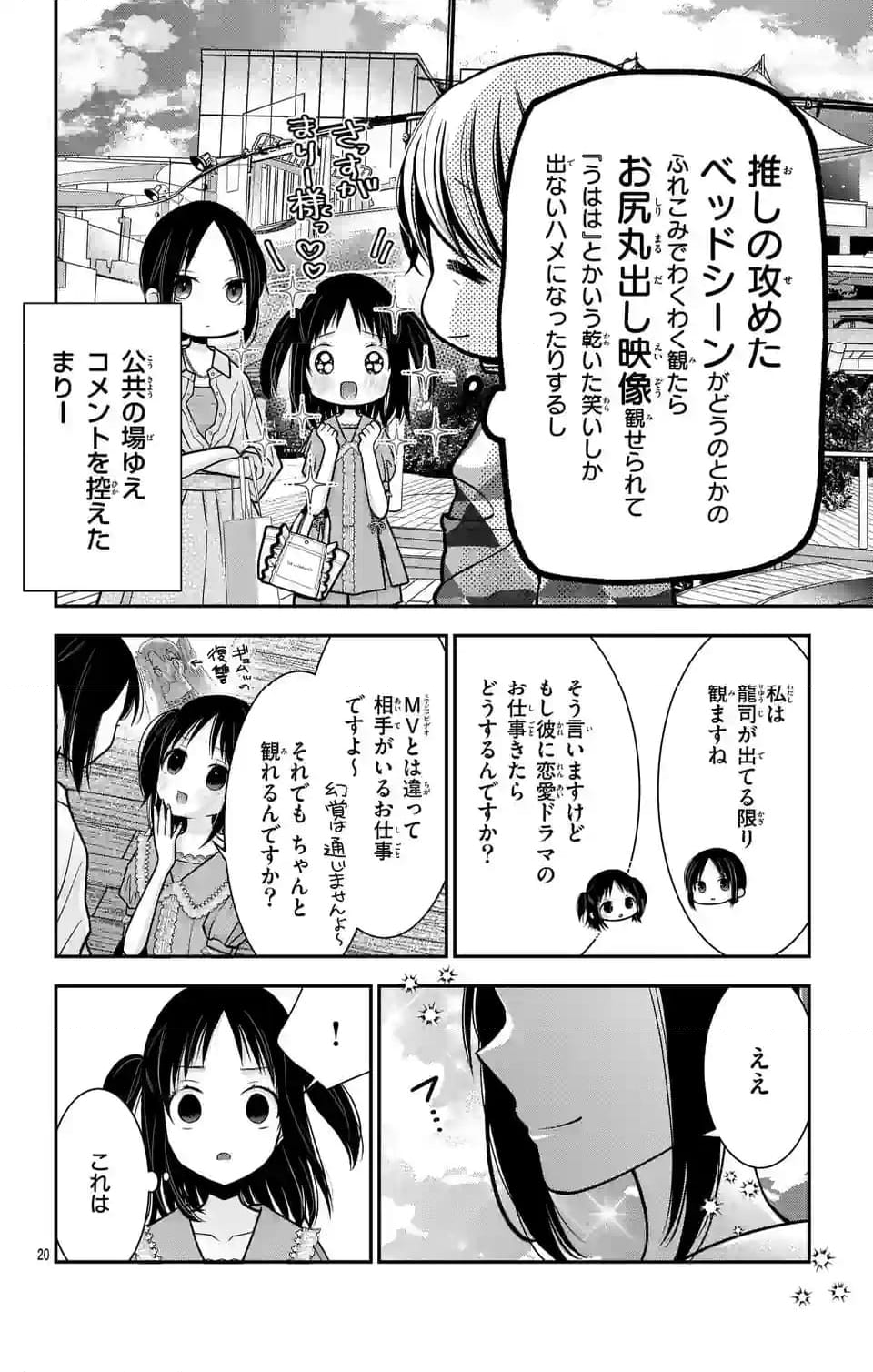 推しを推せるときに推したいように推すオフ - 第5話 - Page 20