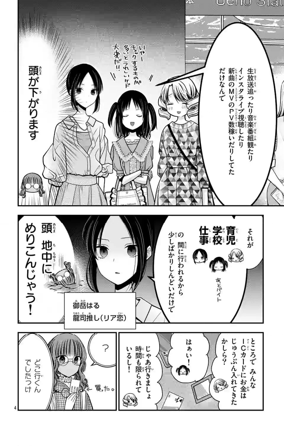 推しを推せるときに推したいように推すオフ - 第5話 - Page 4