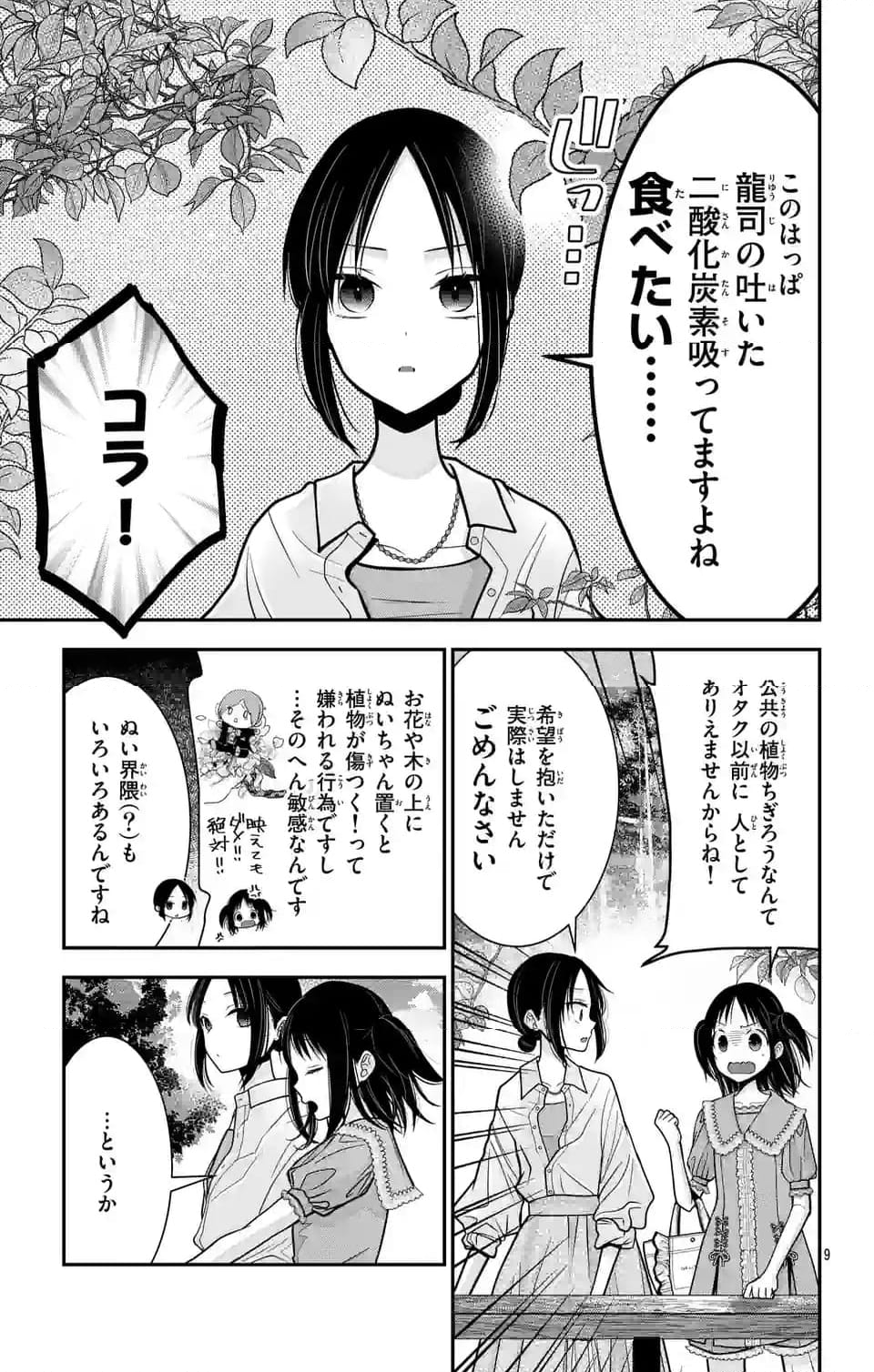 推しを推せるときに推したいように推すオフ - 第5話 - Page 9