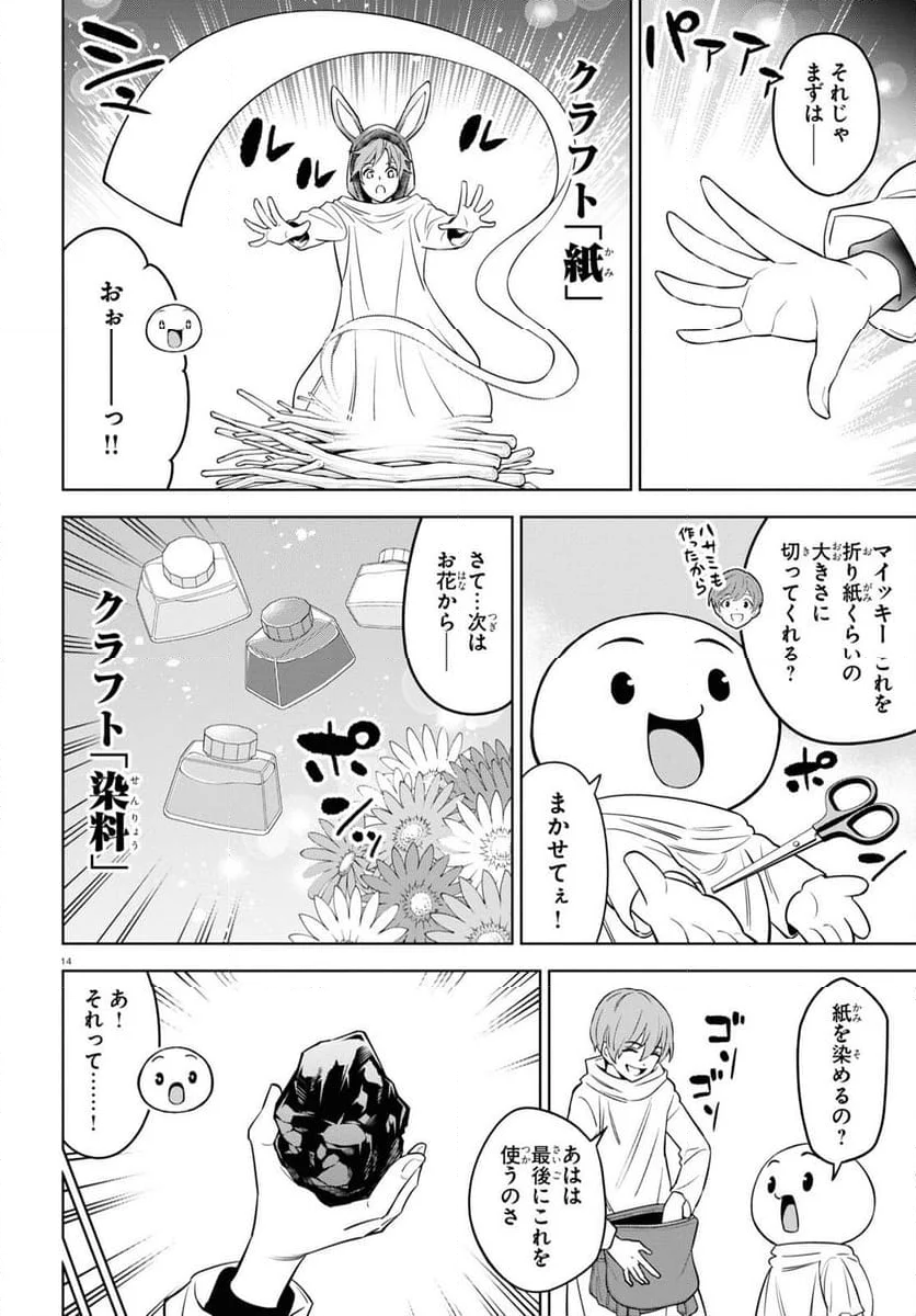 まいぜんシスターズの冒険, まいぜんシスターズの冒険 ～物ノ怪神社とたまゆらの姫～ - 第12話 - Page 14