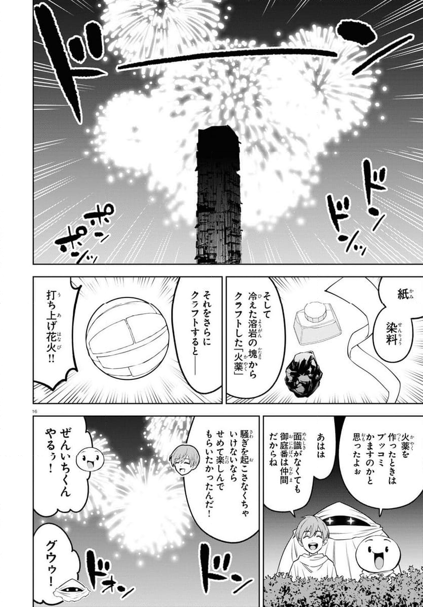 まいぜんシスターズの冒険, まいぜんシスターズの冒険 ～物ノ怪神社とたまゆらの姫～ - 第12話 - Page 16