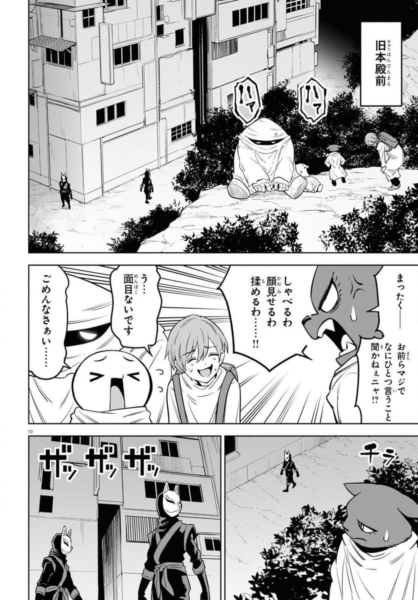 まいぜんシスターズの冒険, まいぜんシスターズの冒険 ～物ノ怪神社とたまゆらの姫～ - 第12話 - Page 10