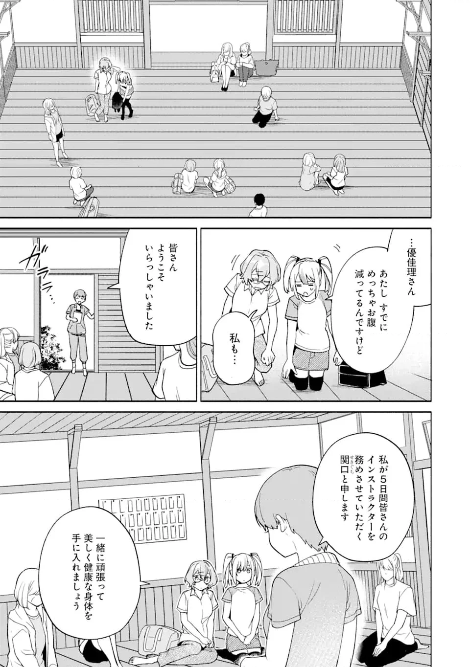 〆切前には百合が捗る 第17.2話 - Trang 1
