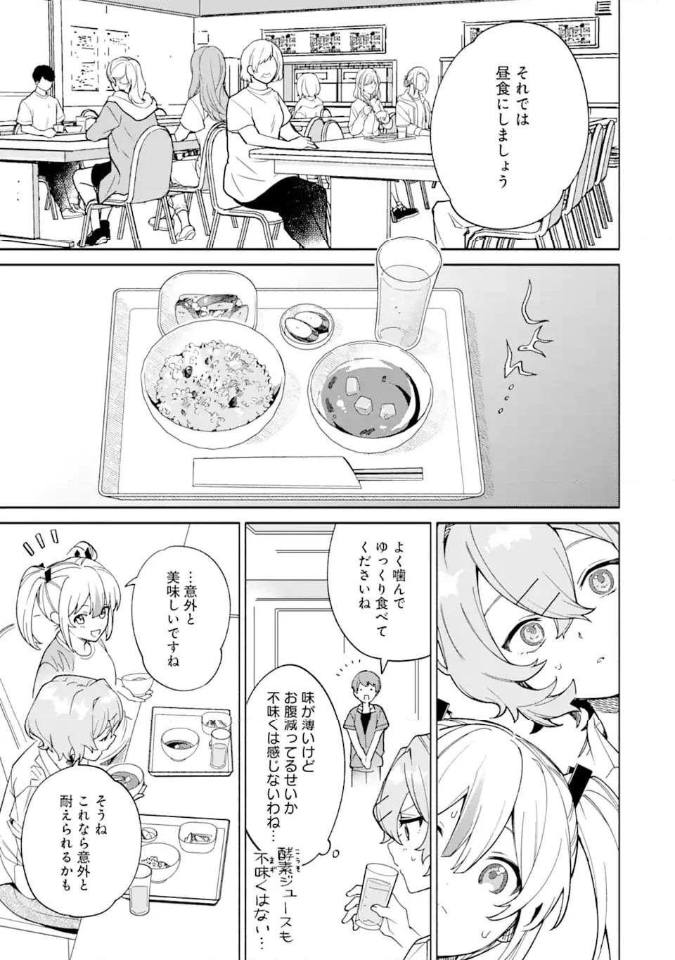 〆切前には百合が捗る 第17.2話 - Trang 3