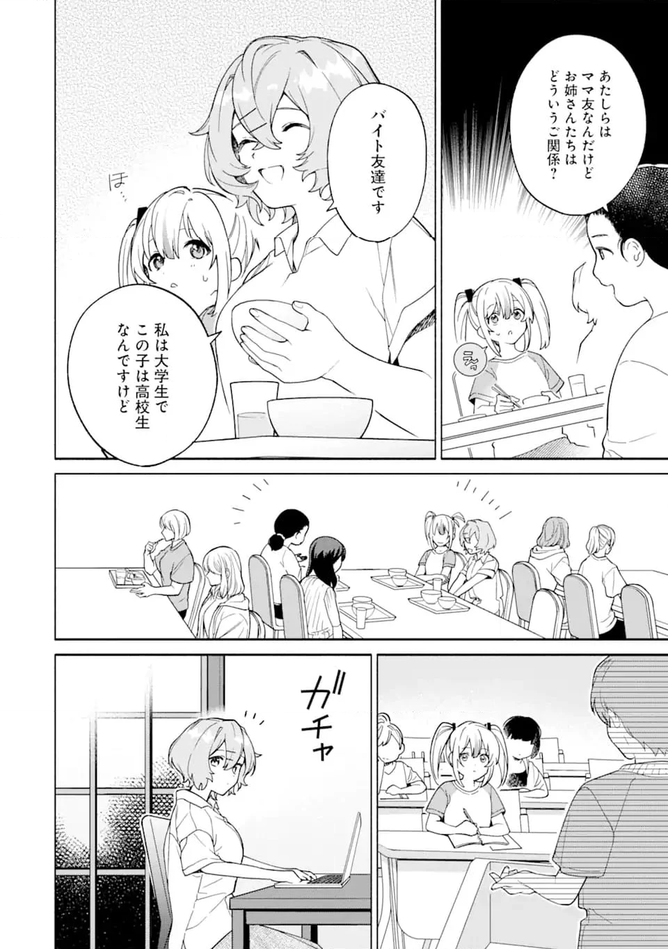 〆切前には百合が捗る 第17.2話 - Trang 6