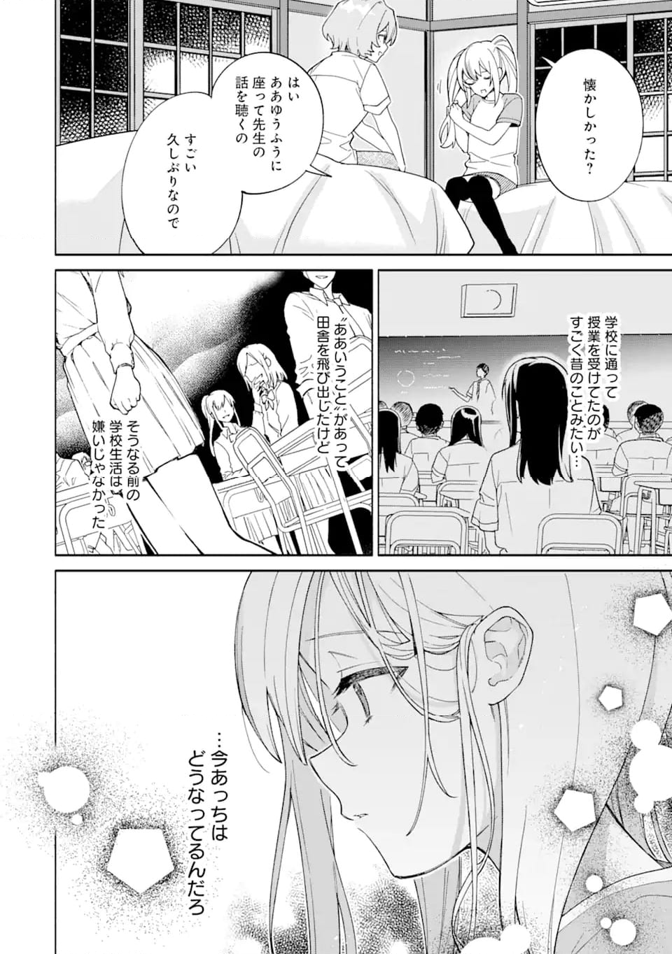 〆切前には百合が捗る 第17.2話 - Trang 8