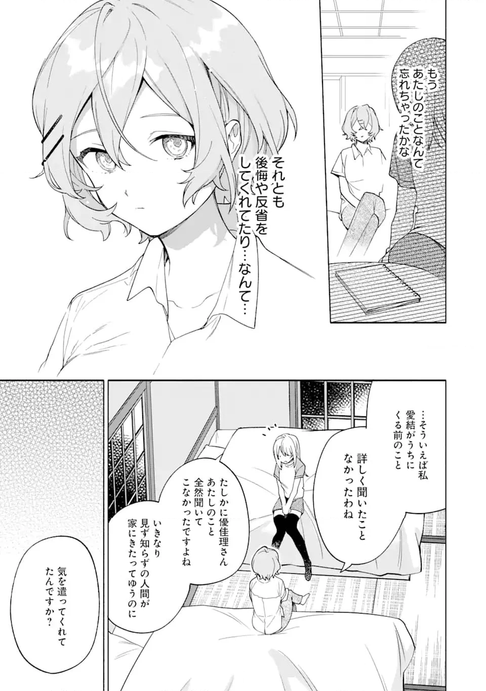 〆切前には百合が捗る 第17.2話 - Trang 9