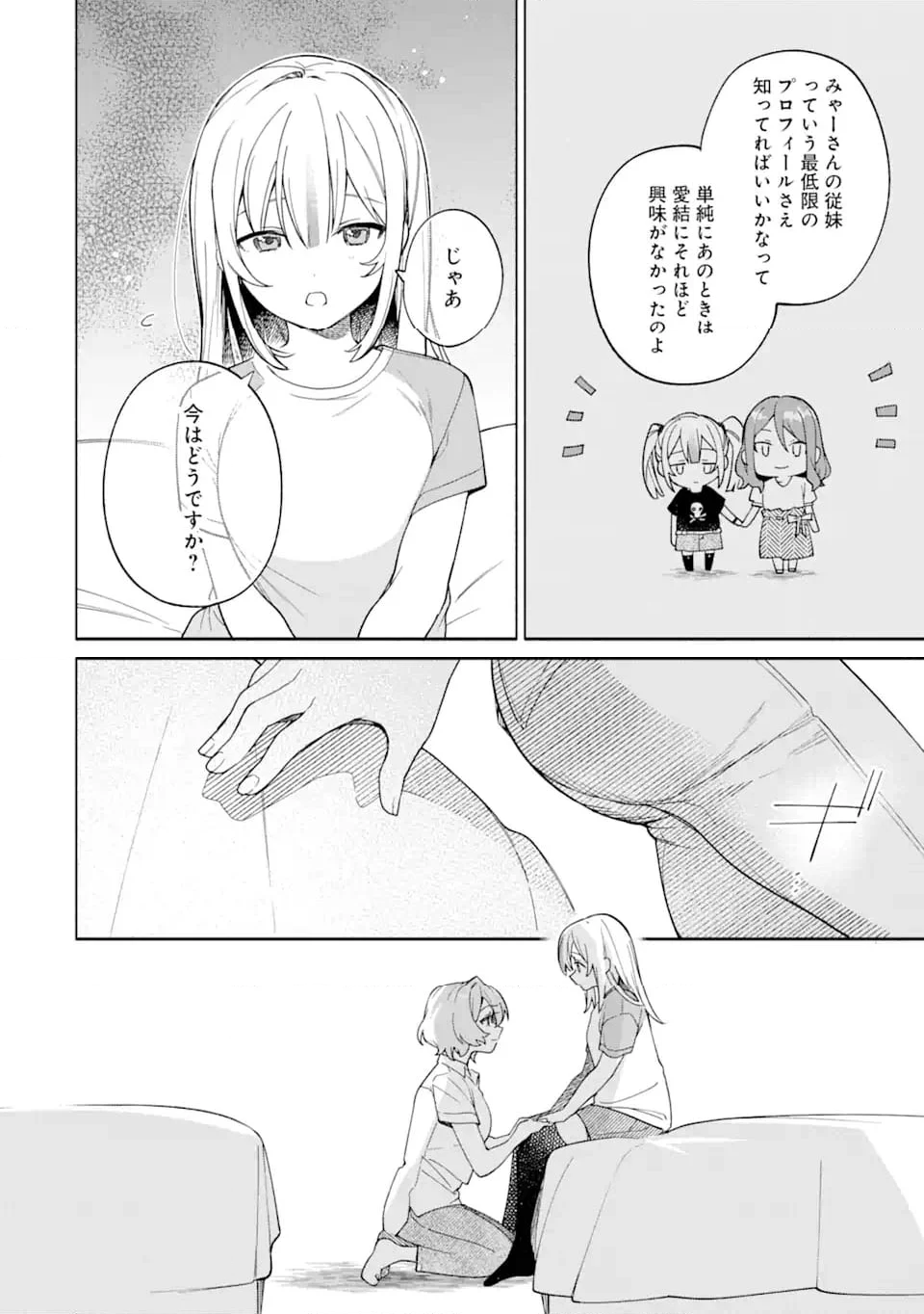 〆切前には百合が捗る 第17.2話 - Trang 10
