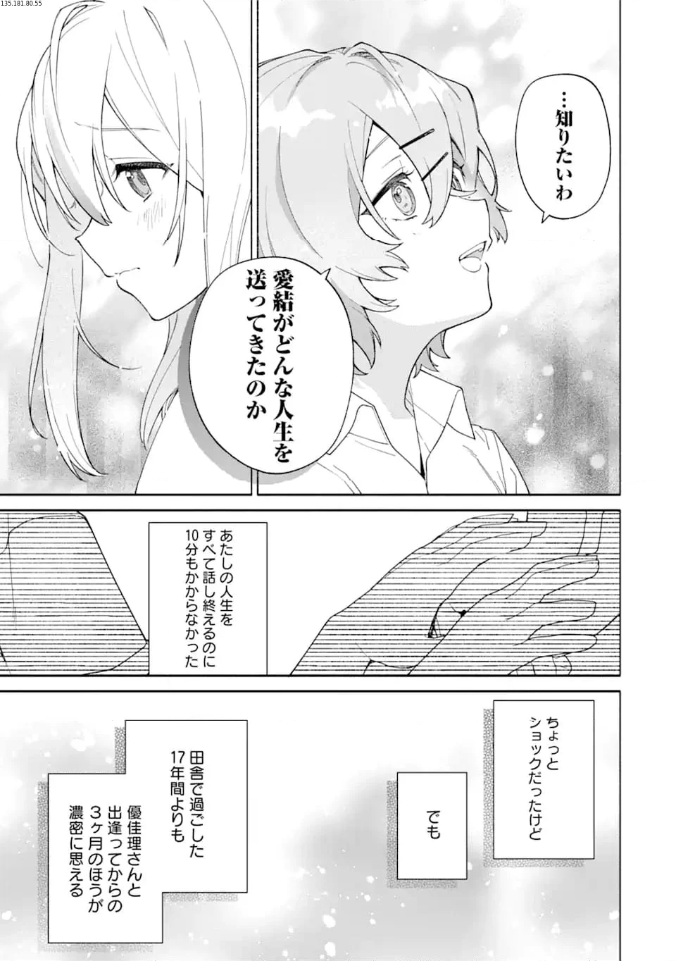 〆切前には百合が捗る 第17.3話 - Trang 1