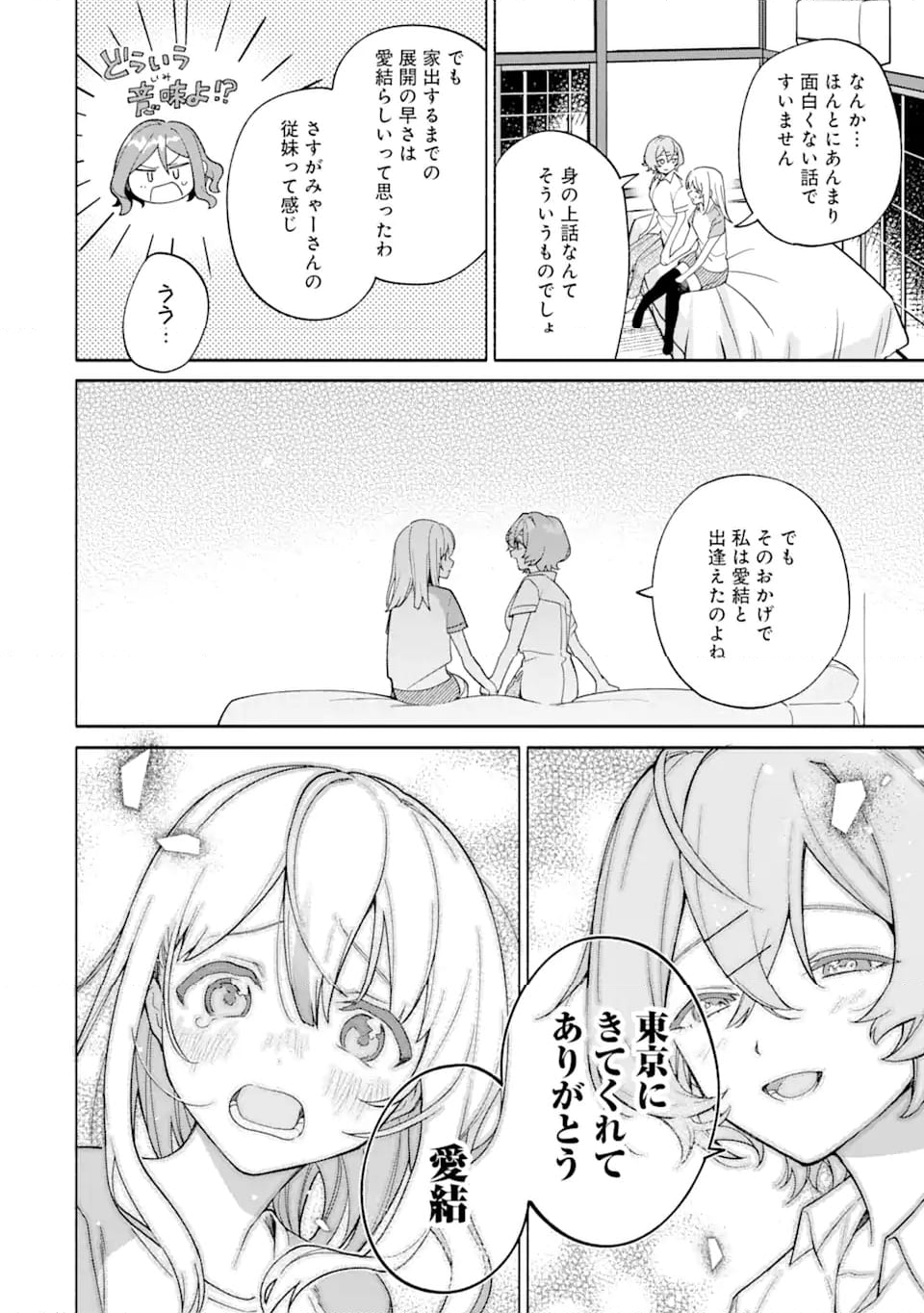 〆切前には百合が捗る 第17.3話 - Trang 2