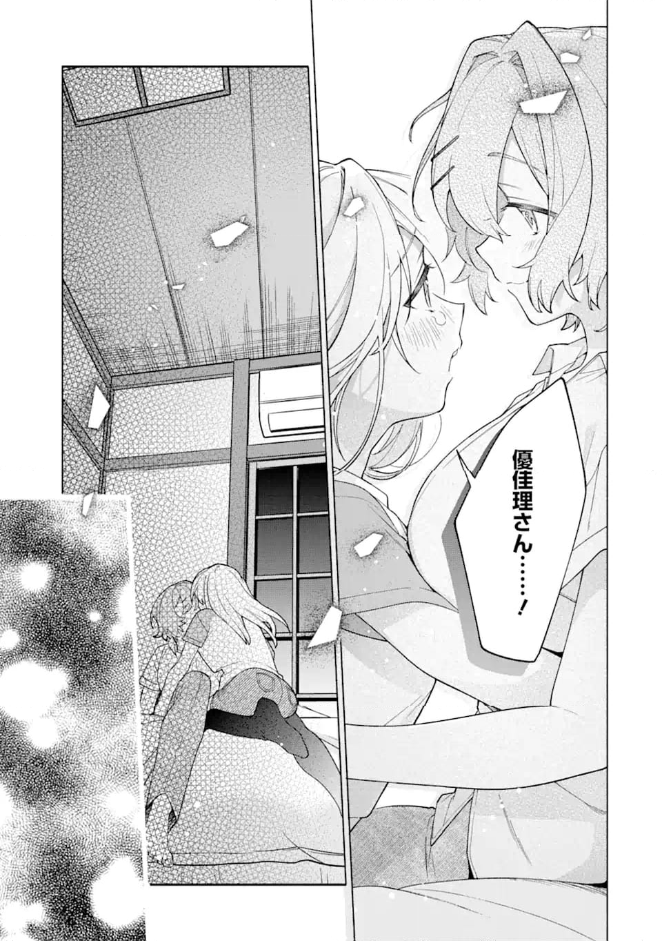 〆切前には百合が捗る 第17.3話 - Trang 3