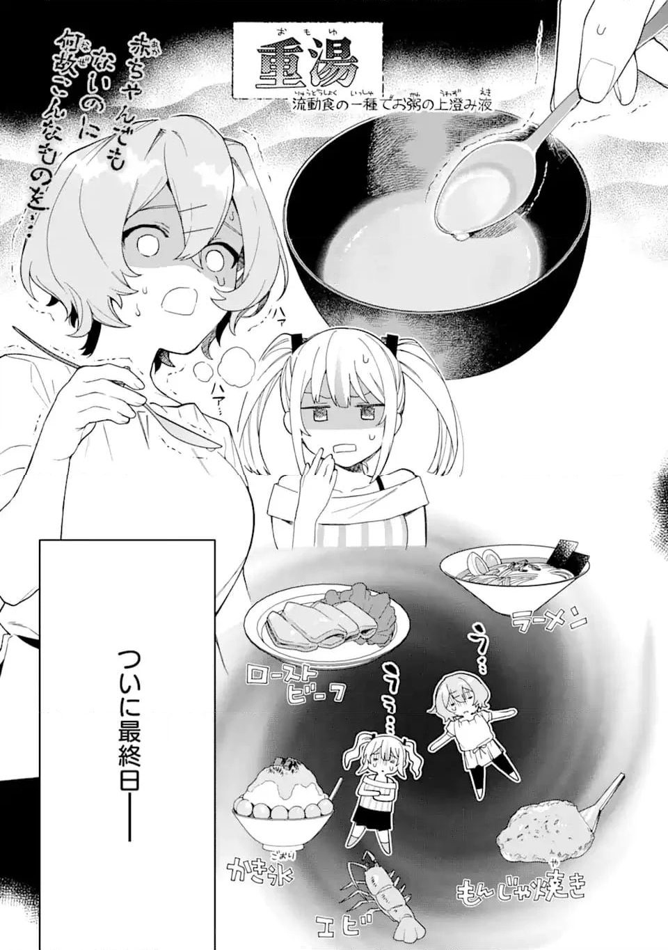 〆切前には百合が捗る 第17.3話 - Trang 5