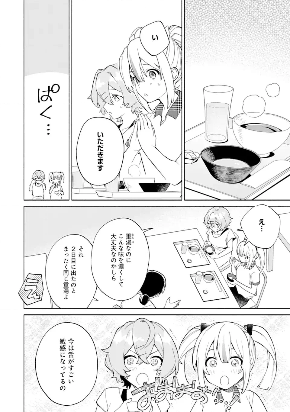 〆切前には百合が捗る 第17.3話 - Trang 6