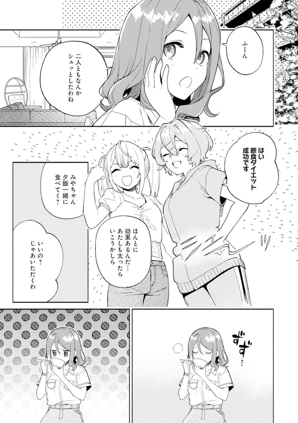 〆切前には百合が捗る 第17.3話 - Trang 7