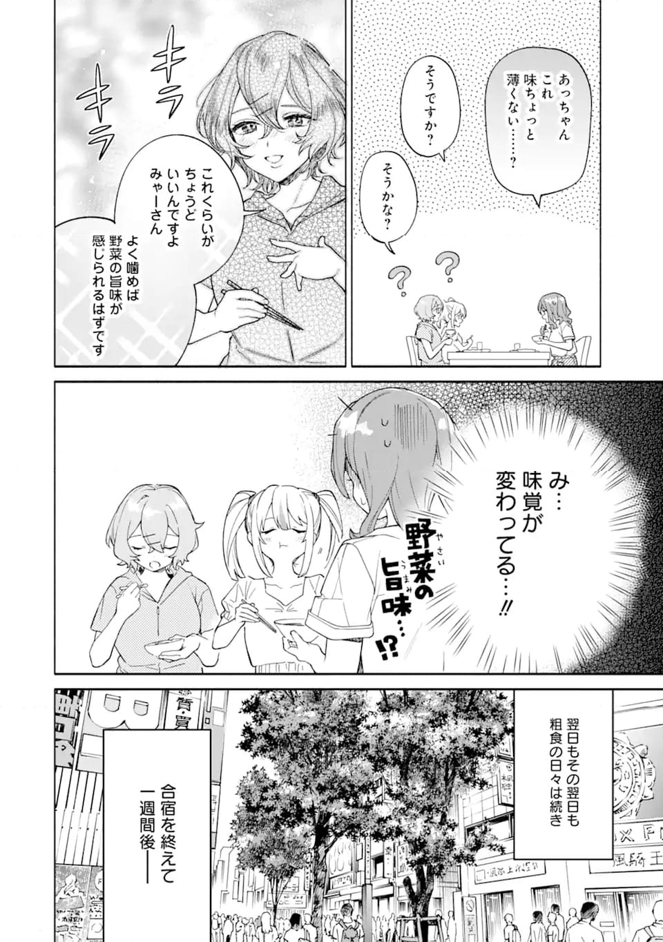 〆切前には百合が捗る 第17.3話 - Trang 8