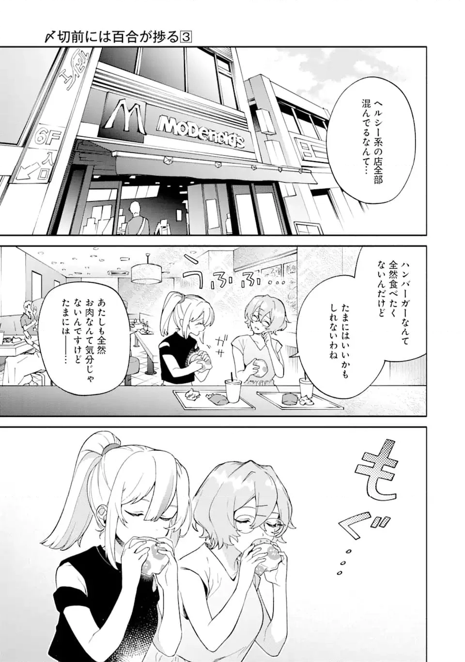 〆切前には百合が捗る 第17.3話 - Trang 9