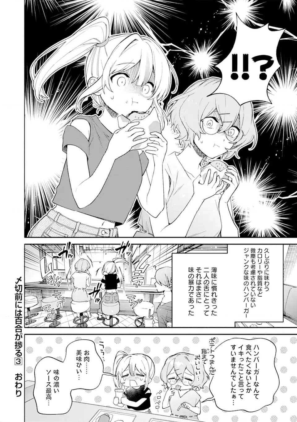 〆切前には百合が捗る 第17.3話 - Trang 10