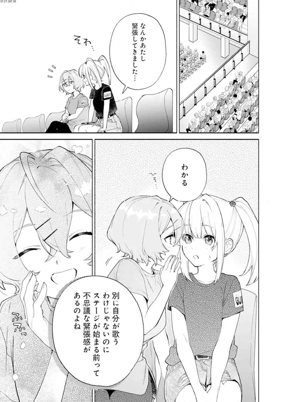 〆切前には百合が捗る 第18.2話 - Trang 1