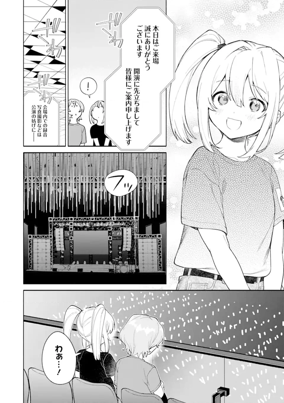 〆切前には百合が捗る 第18.2話 - Trang 2