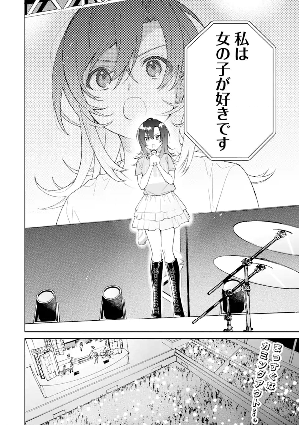 〆切前には百合が捗る 第18.2話 - Trang 14