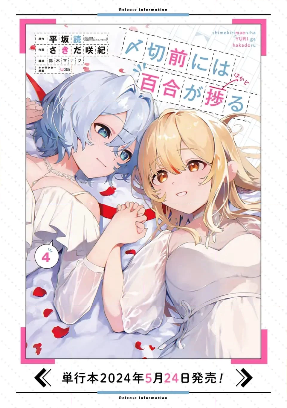 〆切前には百合が捗る 第18.2話 - Trang 15