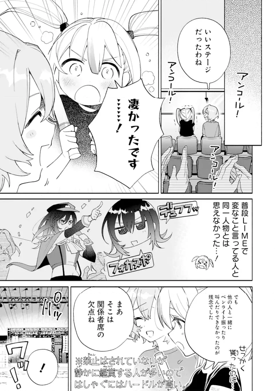 〆切前には百合が捗る 第18.2話 - Trang 9