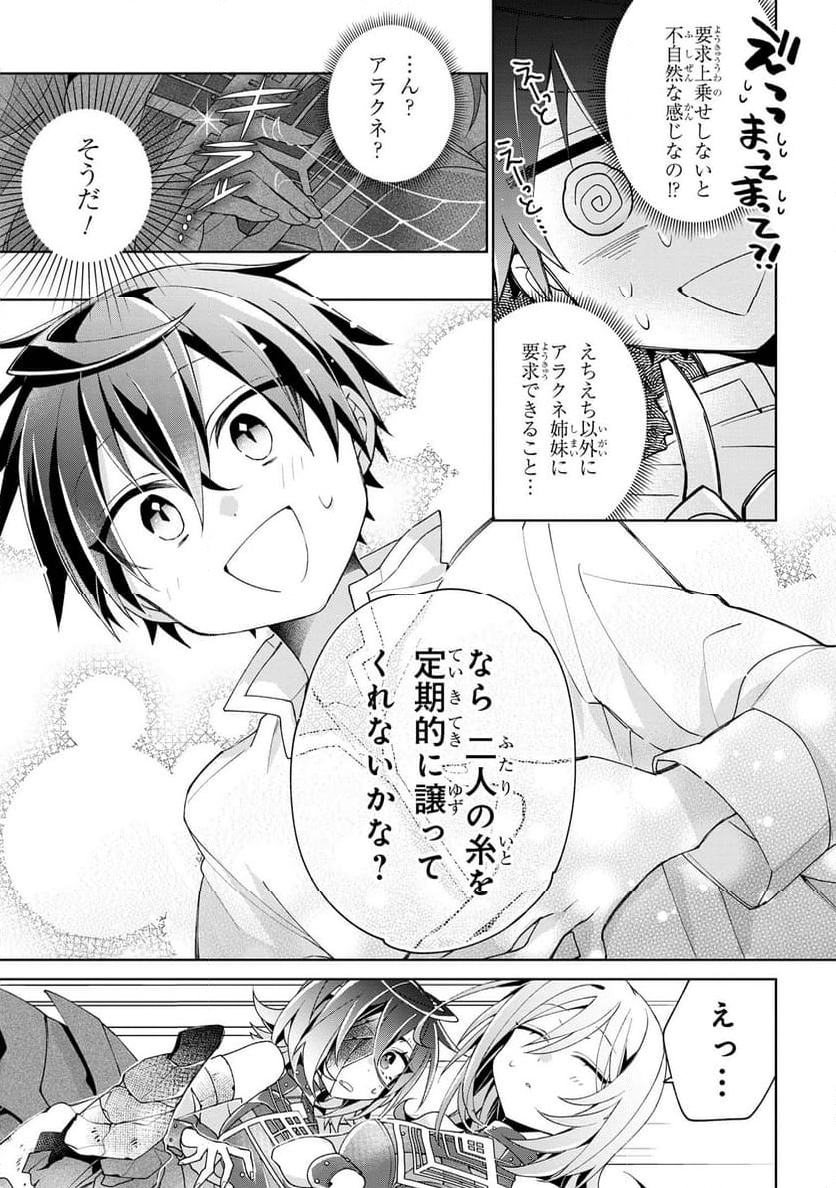 奴隷からの期待と評価のせいで搾取できないのだが - 第10話 - Page 19