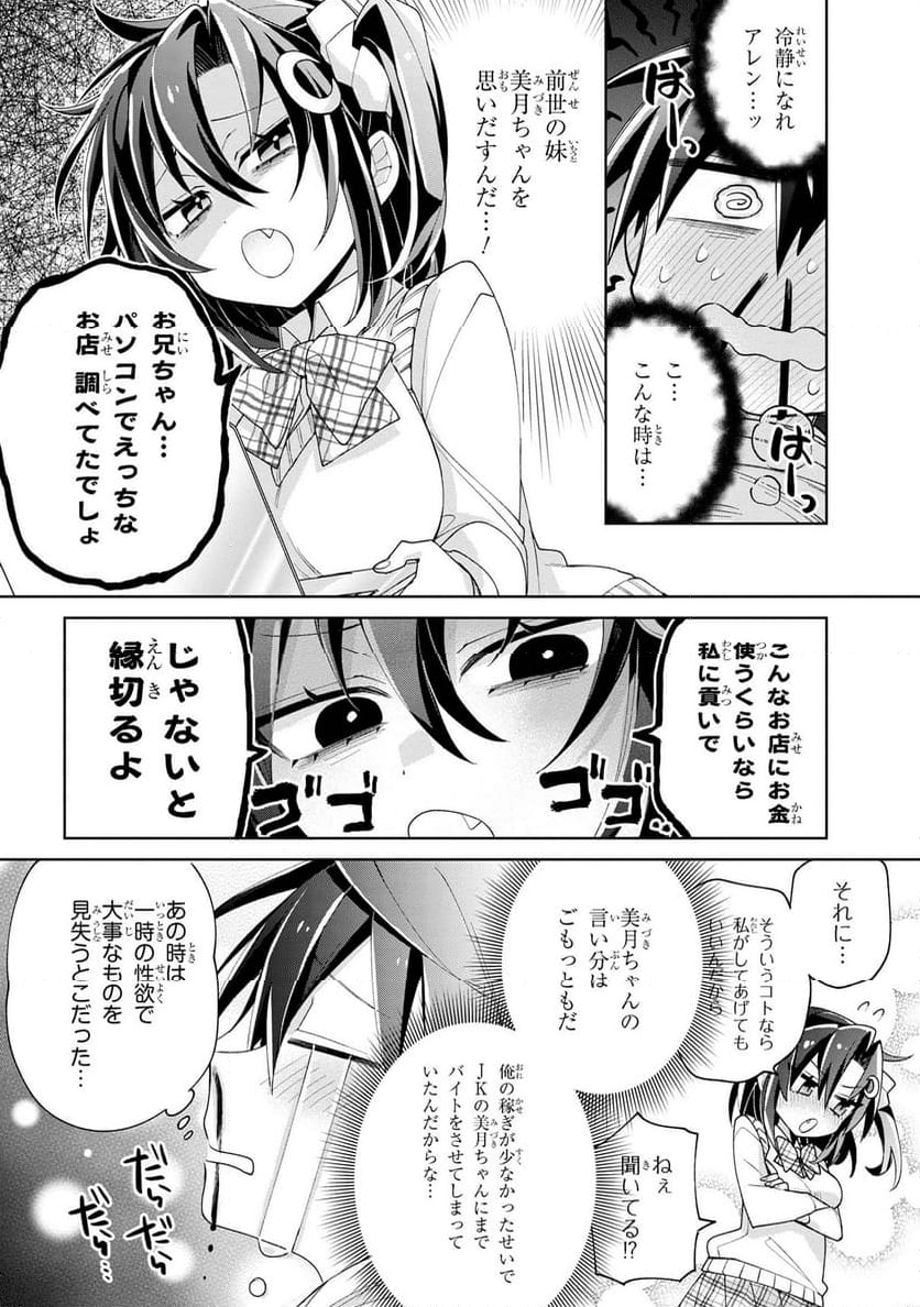 奴隷からの期待と評価のせいで搾取できないのだが - 第10話 - Page 4