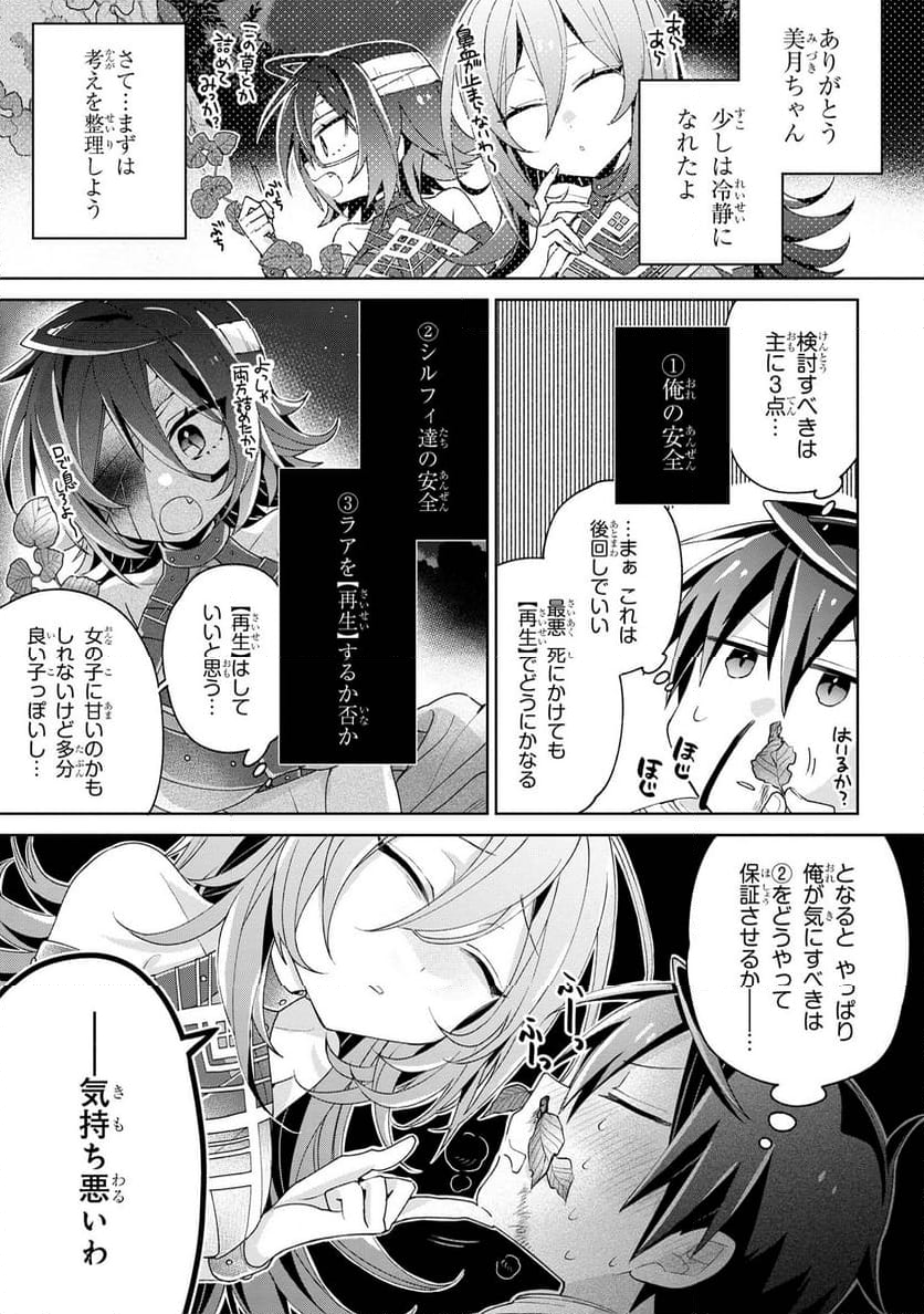 奴隷からの期待と評価のせいで搾取できないのだが - 第10話 - Page 5