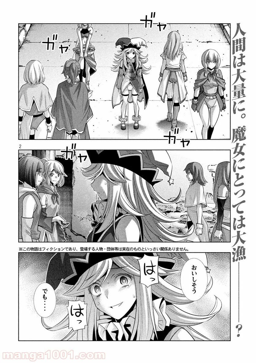 パラレルパラダイス - 第80話 - Page 2