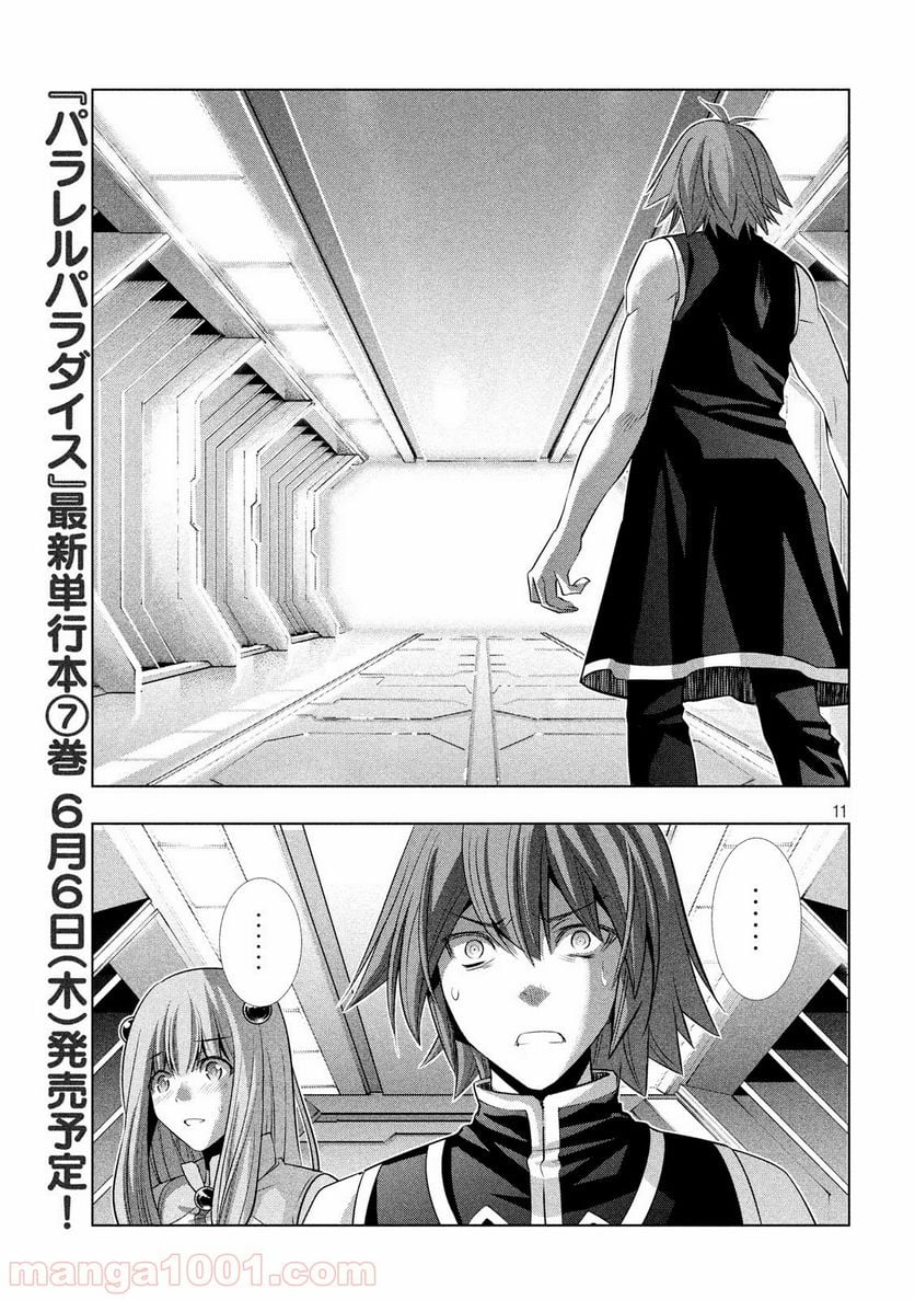 パラレルパラダイス - 第80話 - Page 11