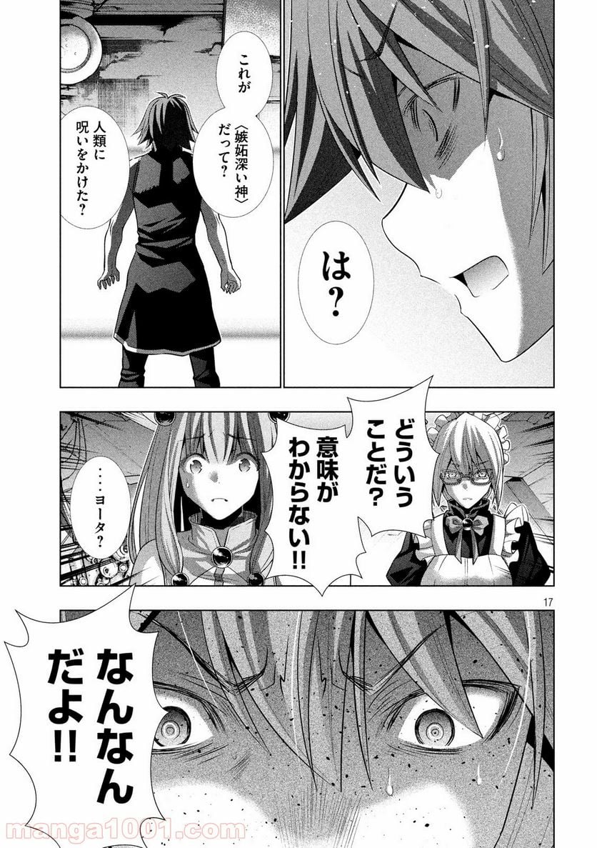 パラレルパラダイス - 第80話 - Page 17