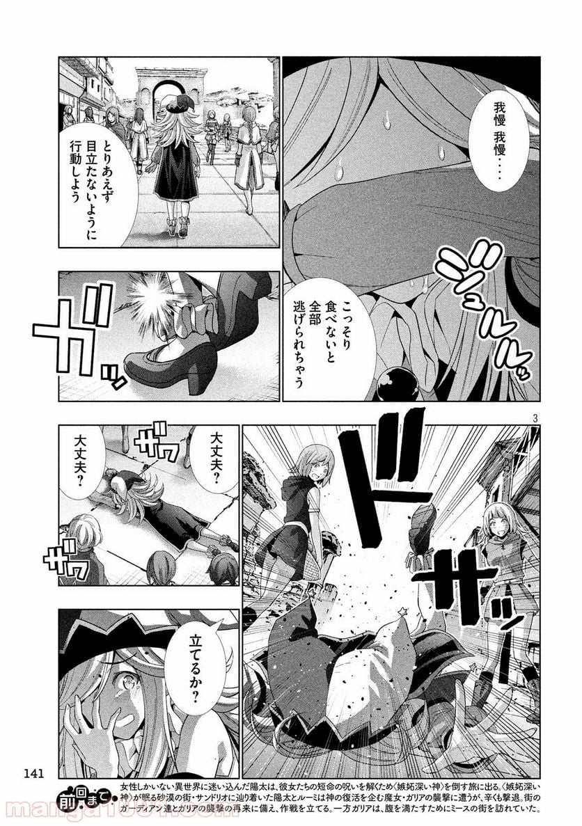 パラレルパラダイス - 第80話 - Page 3