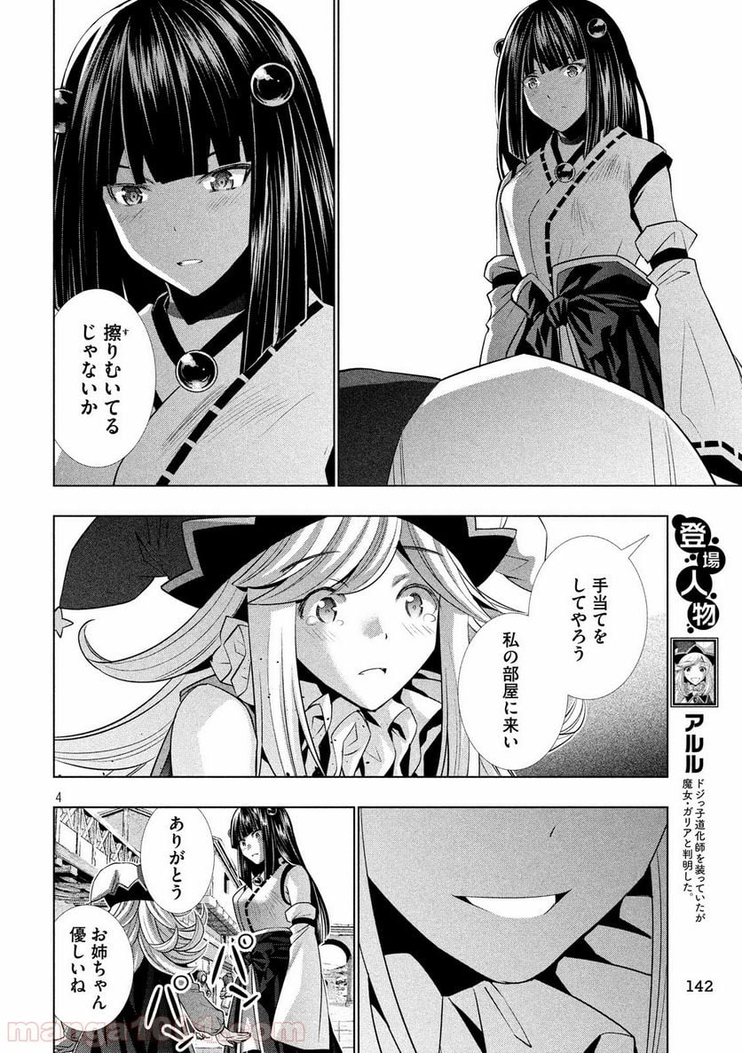 パラレルパラダイス - 第80話 - Page 4