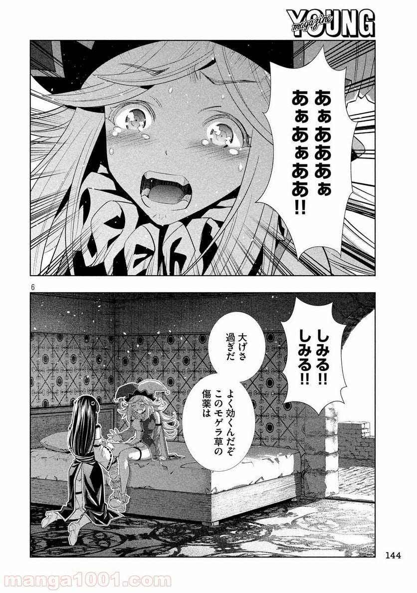 パラレルパラダイス - 第80話 - Page 6