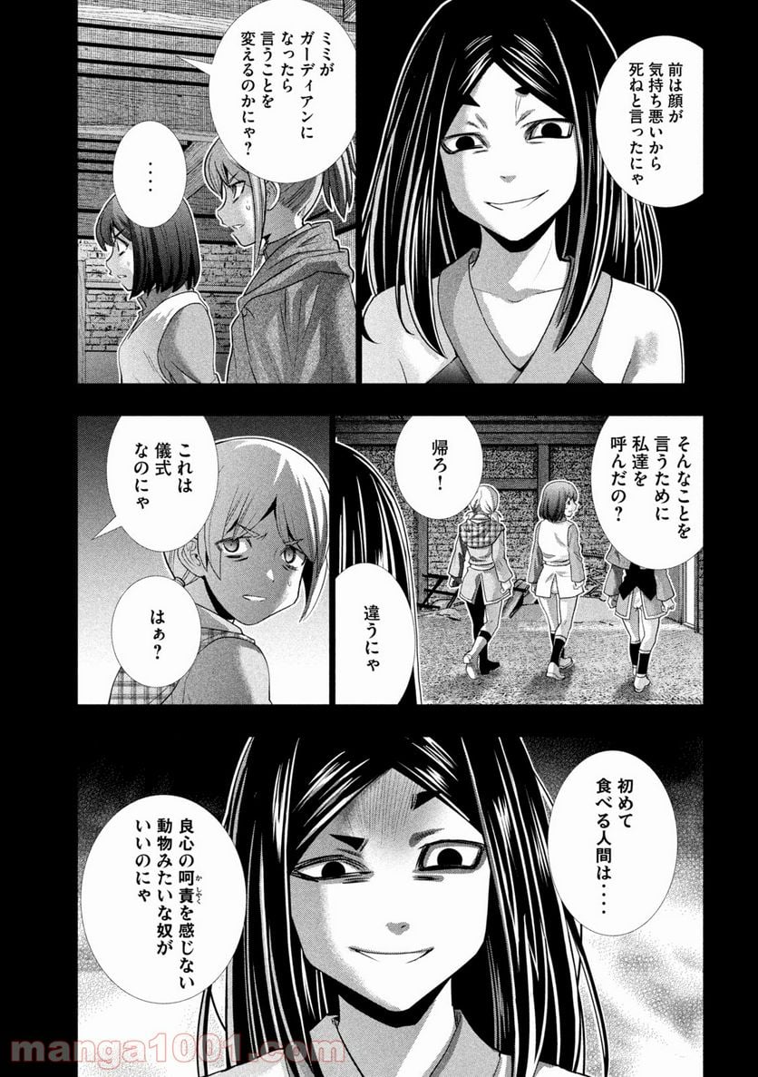 パラレルパラダイス - 第158話 - Page 17