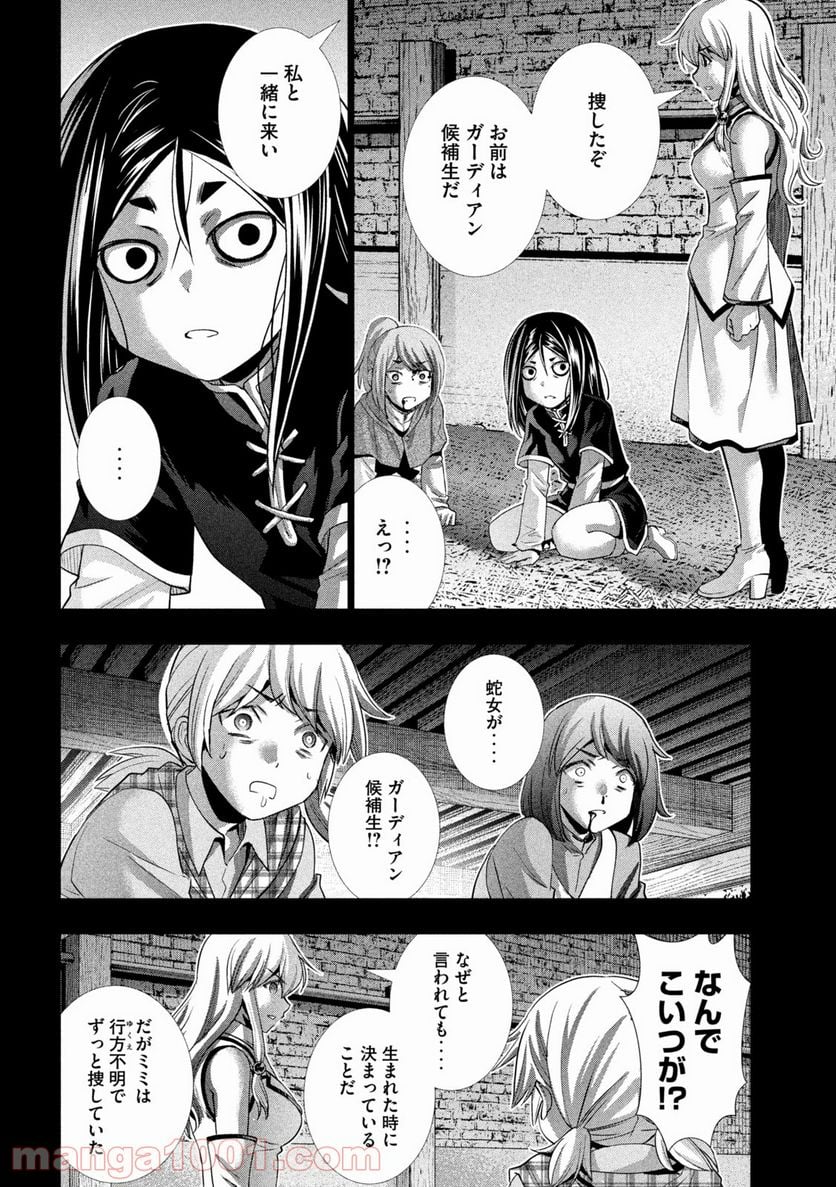 パラレルパラダイス - 第158話 - Page 10