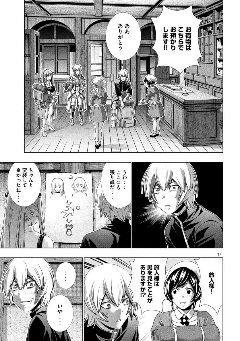 パラレルパラダイス - 第197話 - Page 17