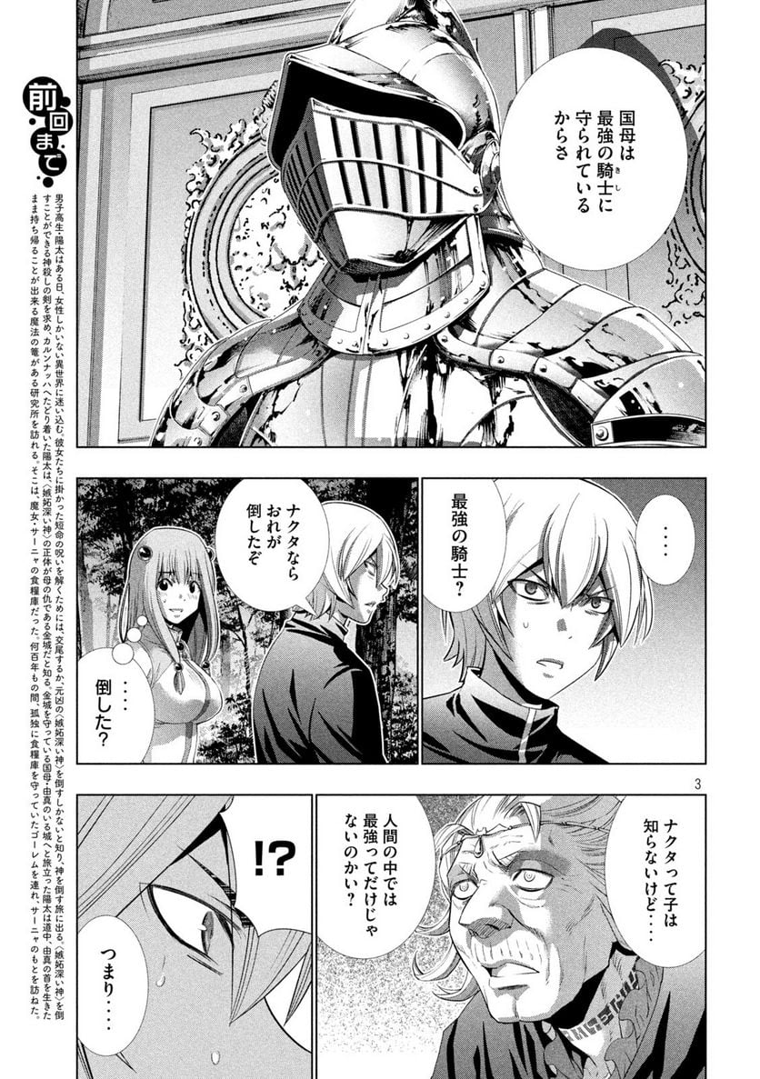 パラレルパラダイス - 第197話 - Page 3