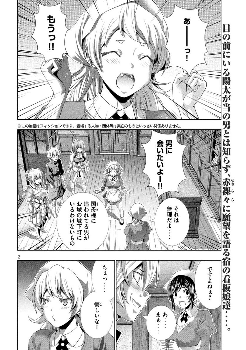 パラレルパラダイス - 第198話 - Page 2