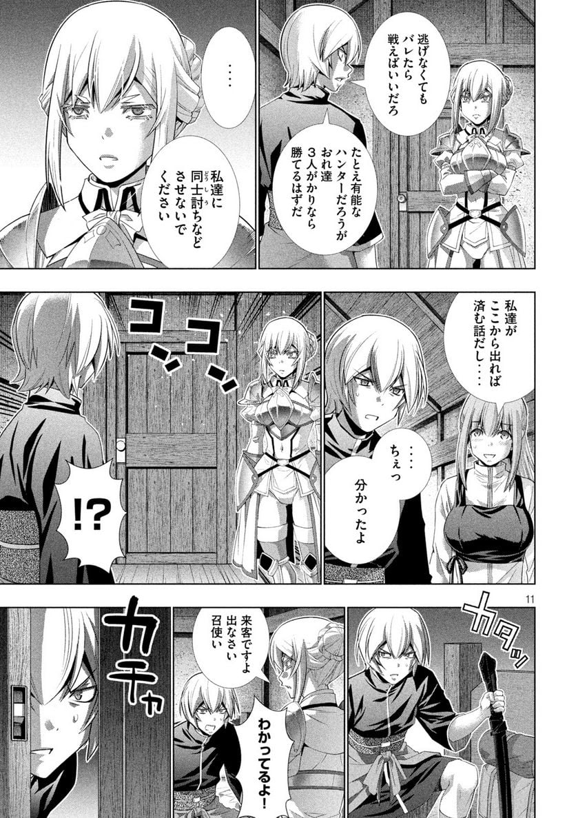 パラレルパラダイス - 第198話 - Page 11