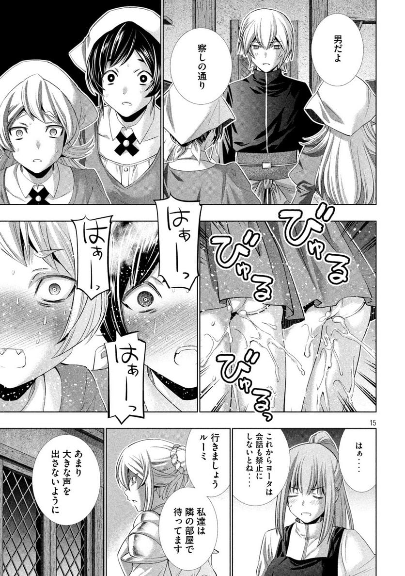 パラレルパラダイス - 第198話 - Page 15